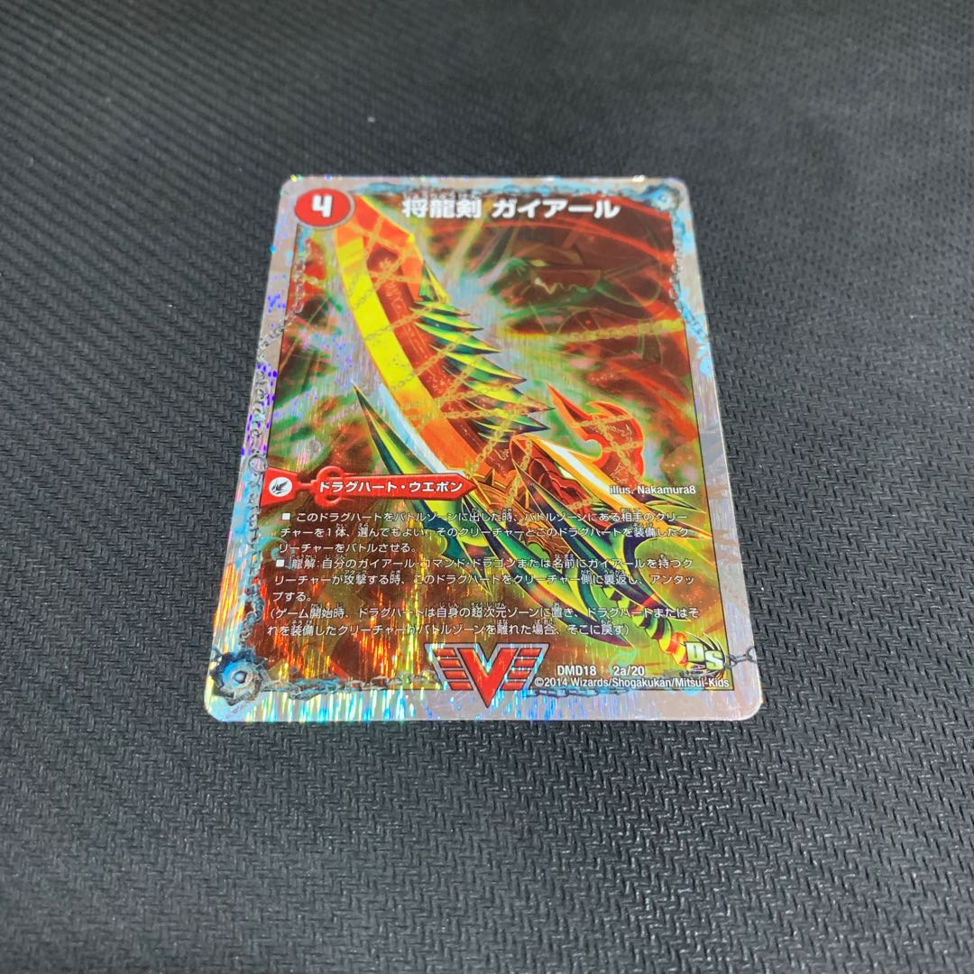 将龍剣 ガイアール|猛烈将龍 ガイバーン①