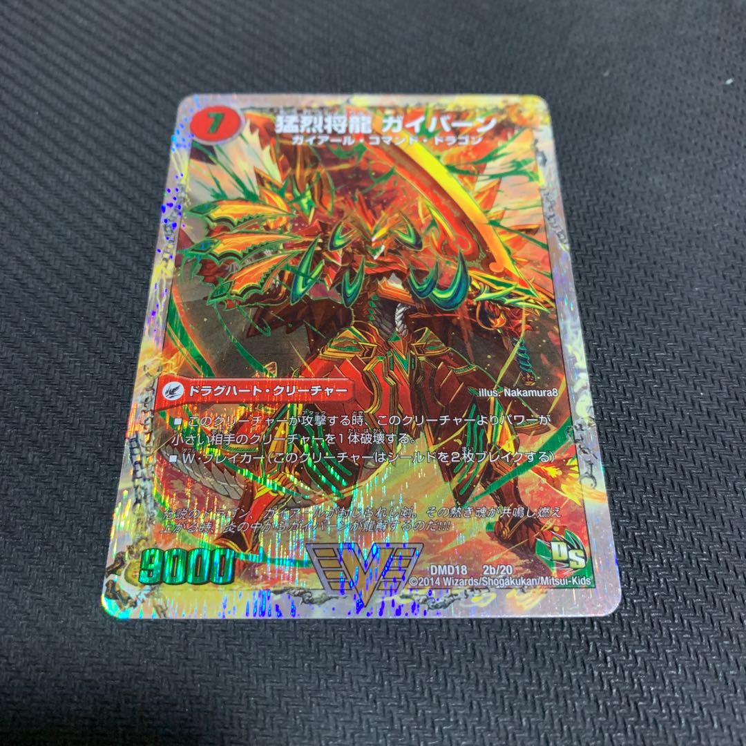 将龍剣 ガイアール|猛烈将龍 ガイバーン①