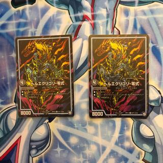 ヘルエグリゴリ -零式　2枚