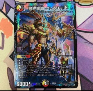 最終龍覇グレンモルト