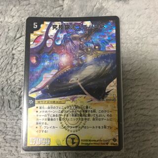 デュエマ　究極銀河ユニバース　PSA 9 究極銀河ユニバース 57/70 SR｜デュエマシングルカード通販