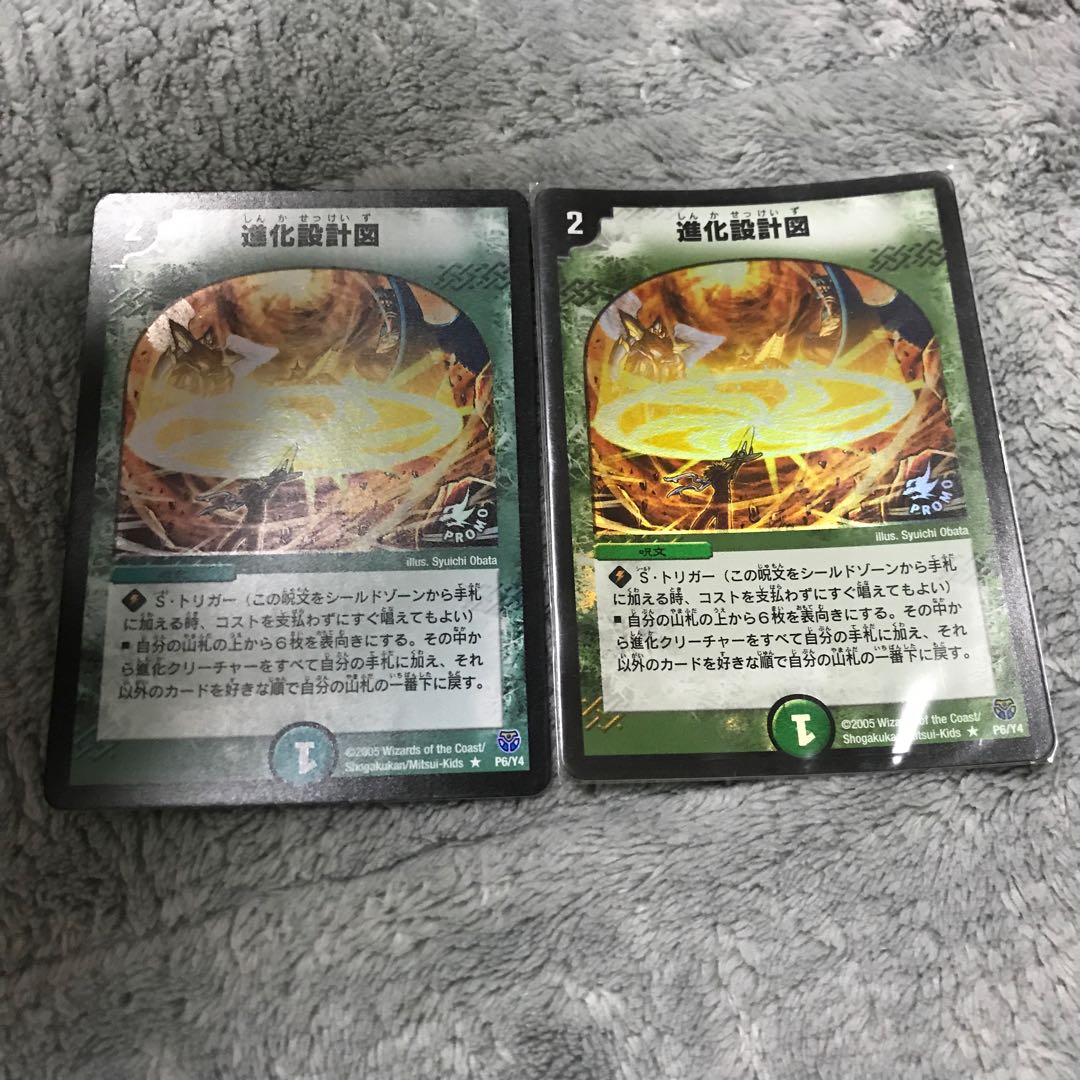 進化設計図 プロモ 2枚セット