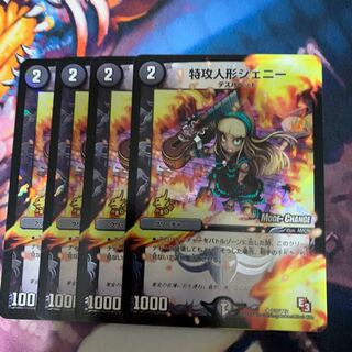 特攻人形ジェニー MC プロモ 4枚