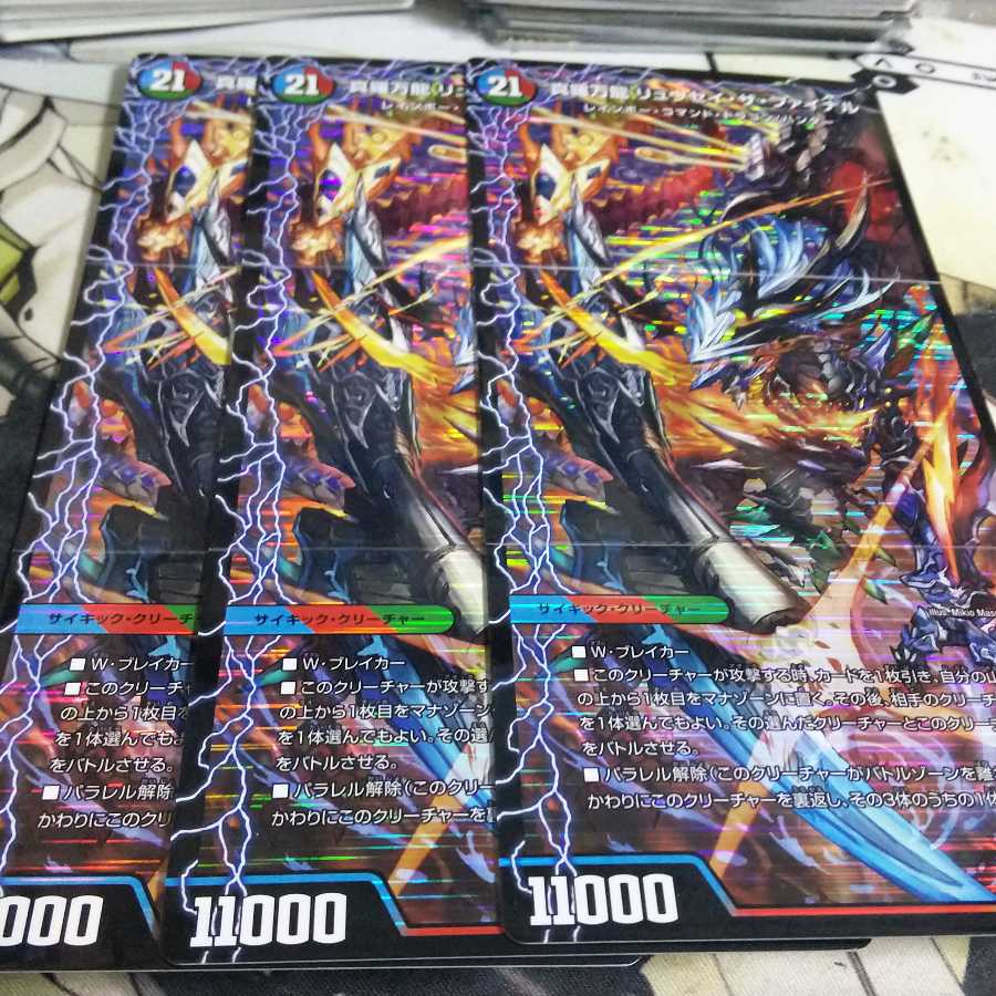 リュウセイザファイナル 3枚