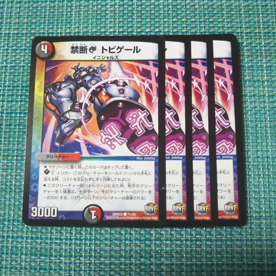 禁断C トビゲール 4枚セット① 774