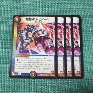 禁断C トビゲール ４枚セット②775