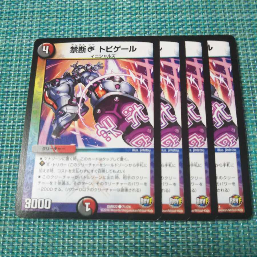 禁断C トビゲール 4枚セット③776