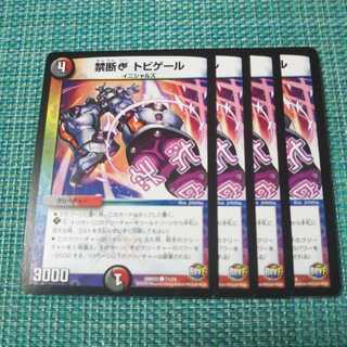 禁断C トビゲール ４枚セット③776