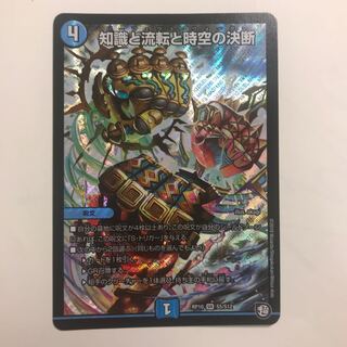 知識と流転と時空の決断　専用