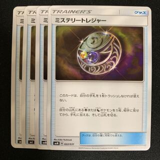 ポケモンカード ミステリートレジャー 4枚セット