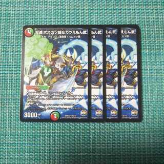 双勇 ボスカツ闘&カツえもん武４枚セット①777