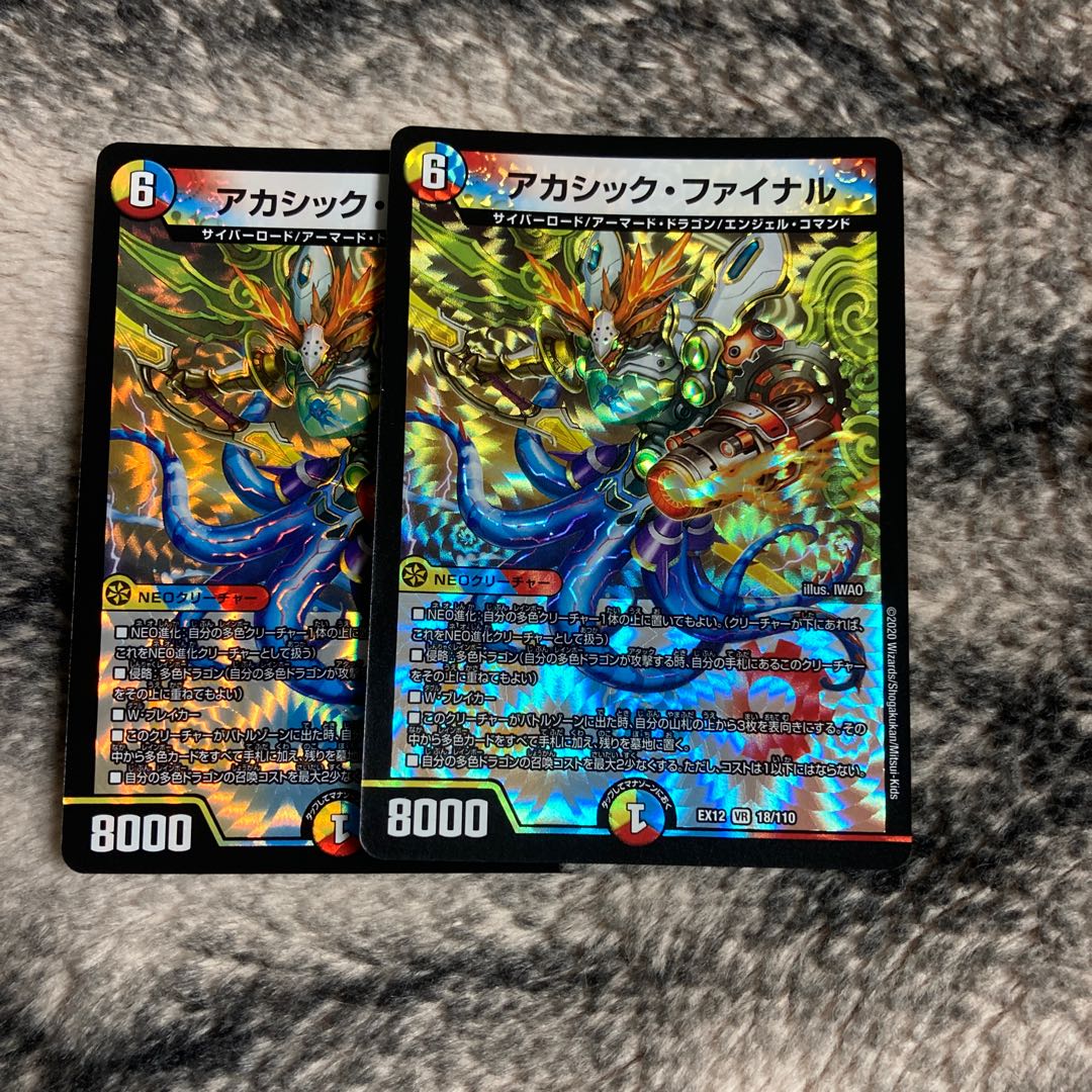 アカシック・ファイナル