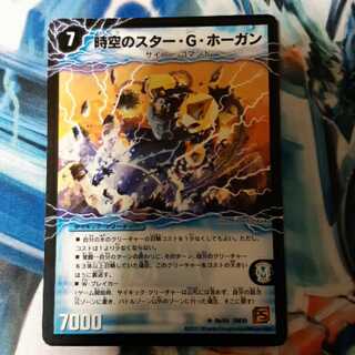 時空のスター・G・ホーガン｜イチバンの覚醒者オーシャン・G・ホーガン 1枚