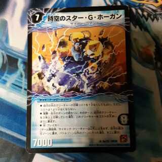 時空のスター・G・ホーガン｜イチバンの覚醒者オーシャン・G・ホーガン 1枚