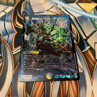 龍覇龍 デッドマン=ザ=オリジン　1枚
