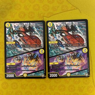 奇石 ミクセル｜ジャミング・チャフ