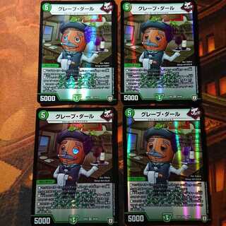 グレープダール