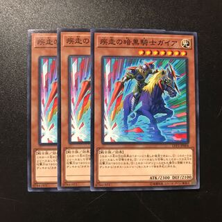 疾走の暗黒騎士ガイア N