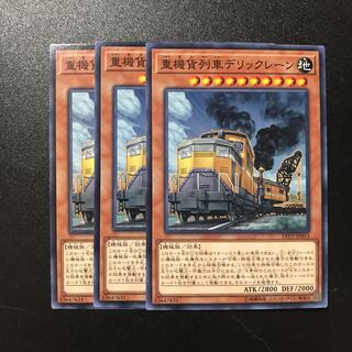 重機貨列車デリックレーン N