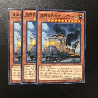 重機貨列車デリックレーン N