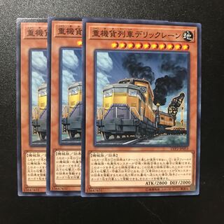 重機貨列車デリックレーン N