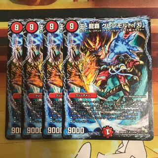 王・龍覇 グレンモルト「刃」