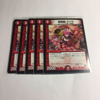 デュエルマスターズ　爆煽動 アイラ　5枚