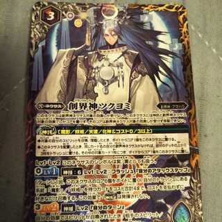 創界神ツクヨミ 1枚