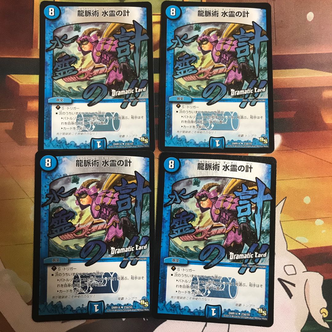 龍脈術 水霊の計(Dramatic Card)