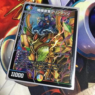 姫様宣言プリンプリン