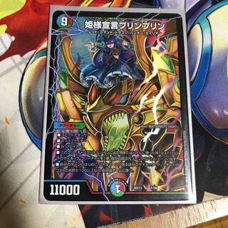 姫様宣言プリンプリン