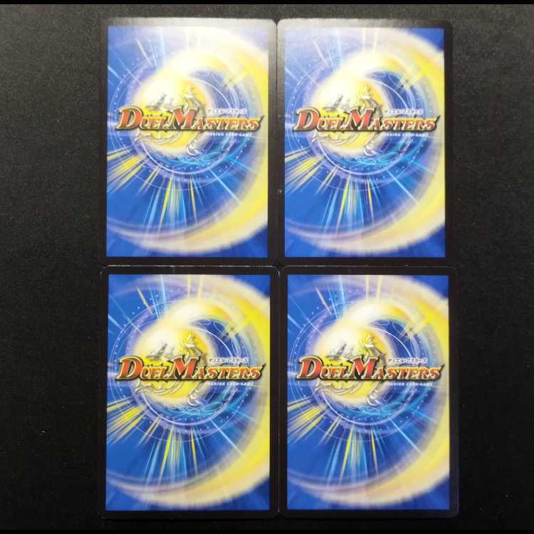 中古品 デュエルマスターズ Re奪取 ケラサス C 4枚