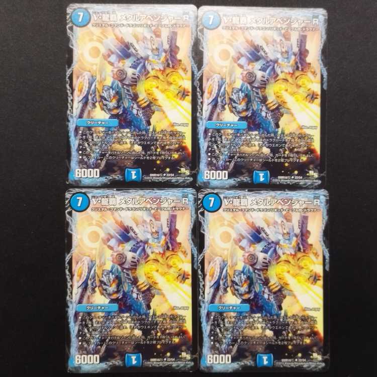 中古品 デュエルマスターズ ν・龍覇 メタルアベンジャーR U 4枚