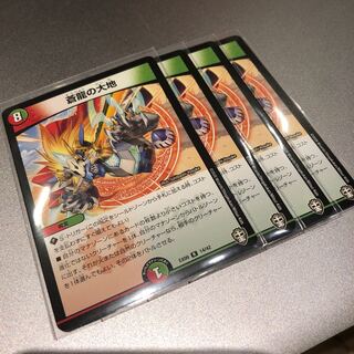 蒼龍の大地(4枚)