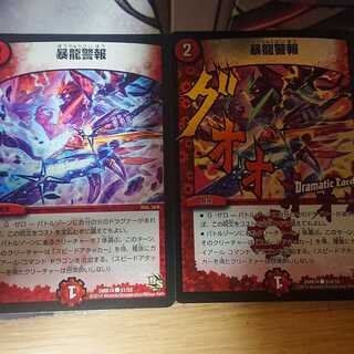 暴龍警報(Dramatic Card) セット