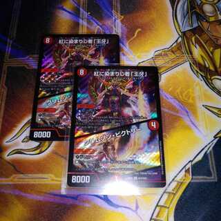 紅に染まりし者「王牙」｜クリムゾン・ビクトリー SR 2枚