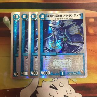 深海の伝道師 アトランティス(スーパーデッキ仕様)