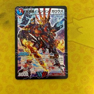 激沸騰!オンセン・ガロウズ｜絶対絶命 ガロウズ・ゴクドラゴン(上)