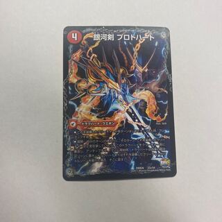 銀河剣 プロトハート｜星龍解 ガイギンガ・ソウル