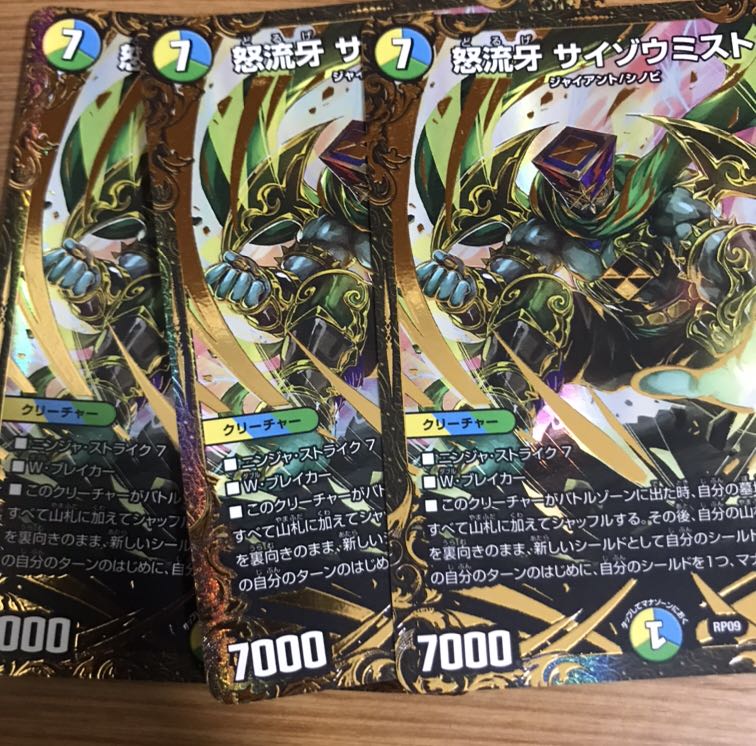 怒流牙 サイゾウミスト(ウルトラゴールデンカード仕様)