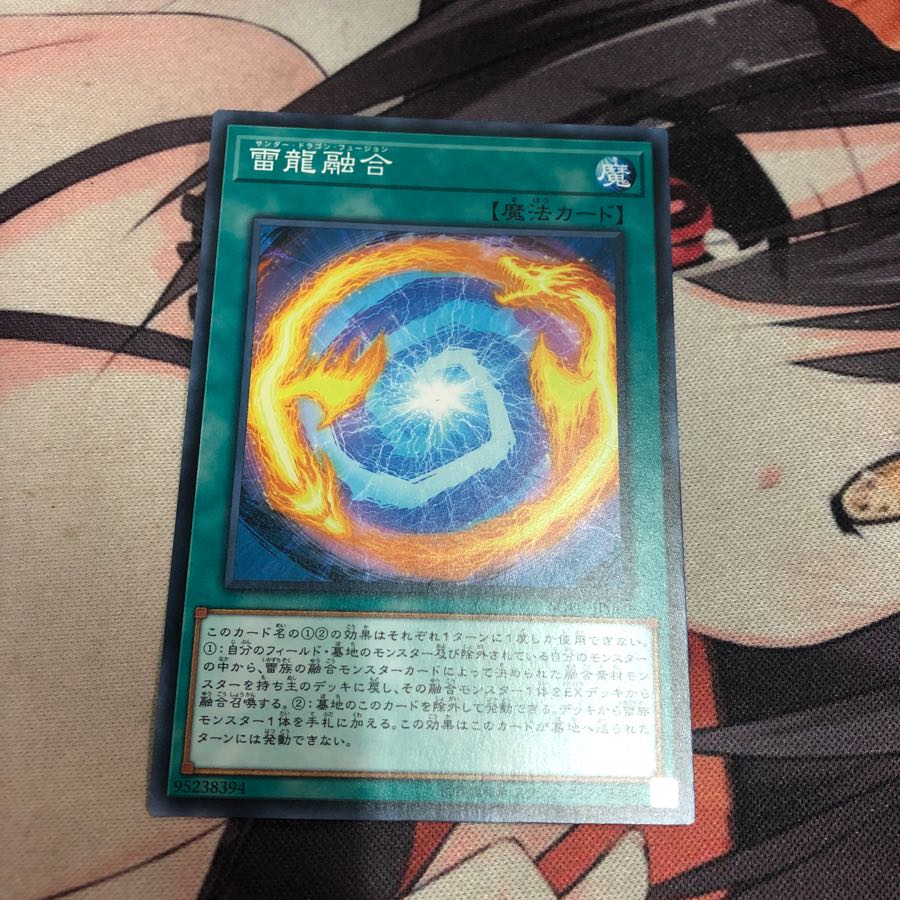 遊戯王 雷龍融合
