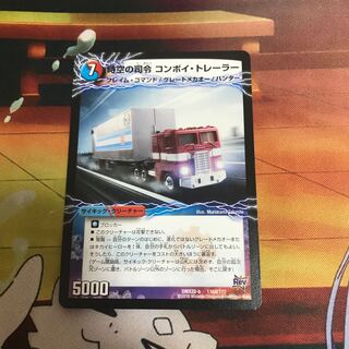 時空の司令 コンボイ・トレーラー｜司令官の覚醒者 コンボイ