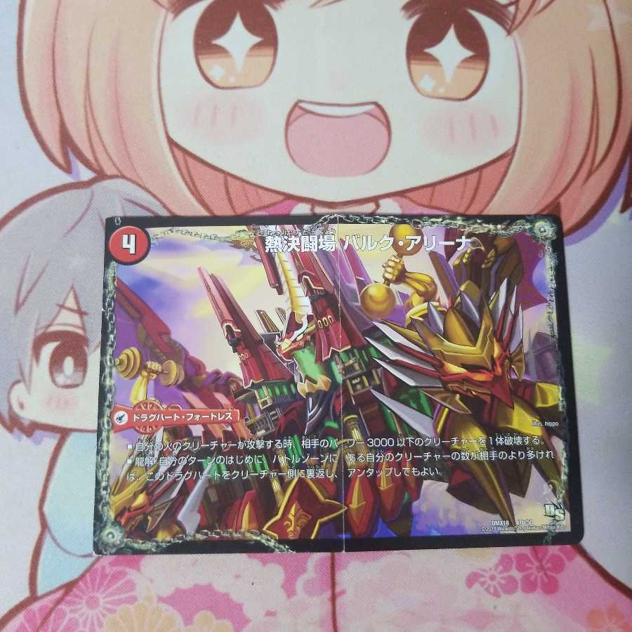 熱龍爪 メリケン・バルク