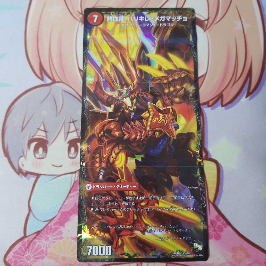 熱龍爪 メリケン・バルク