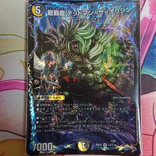 龍覇龍 デッドマン=ザ=オリジン