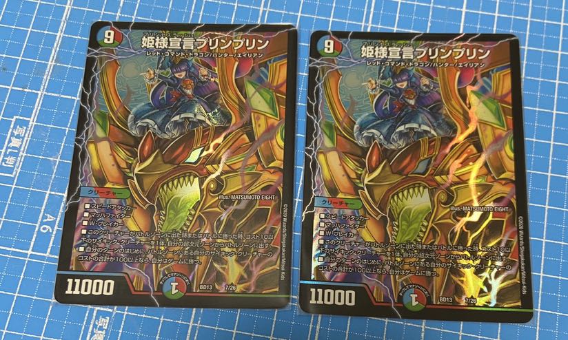 姫様宣言プリンプリン