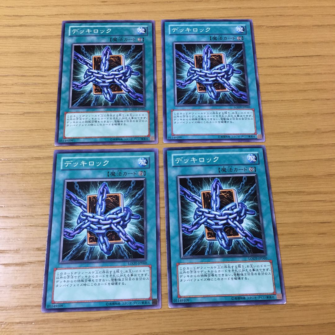 デッキロック　4点セット 1枚