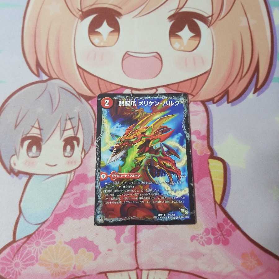 熱龍爪 メリケン・バルク｜熱決闘城 バルク・アリーナ