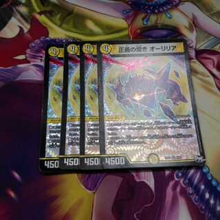 正義の煌き オーリリア