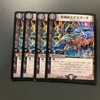 死神術士デスマーチ 4枚